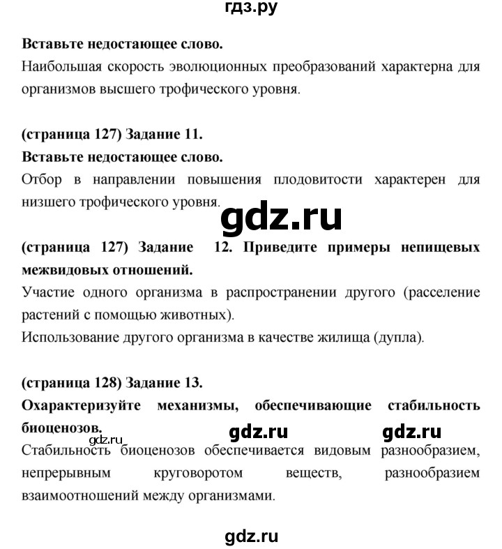 ГДЗ по биологии 9 класс Цибулевский рабочая тетрадь Общие закономерности (Мамонтов)  параграф - 52 (52.53), Решебник к тетради 2017