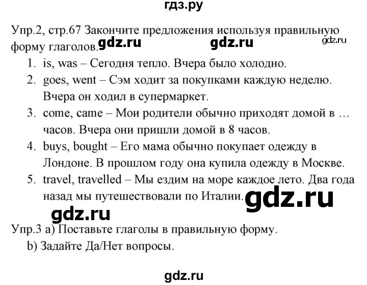 ГДЗ по английскому языку 3 класс Горячева рабочая тетрадь   страница - 67, Решебник