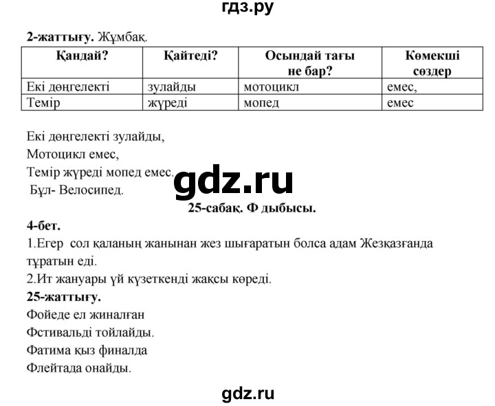 ГДЗ по казахскому языку 3 класс Жумабаева рабочая тетрадь  тетрадь №2. страница - 4, Решебник