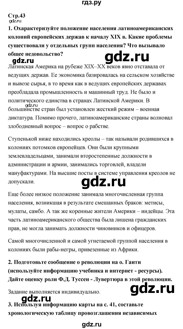 ГДЗ по истории 9 класс Загладин История нового времени  страница - 43, Решебник