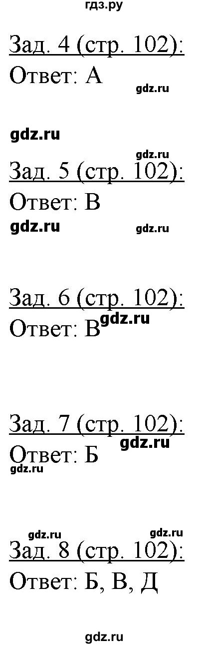 ГДЗ по географии 10‐11 класс Домогацких рабочая тетрадь Базовый уровень часть 1. страница - 102, Решебник
