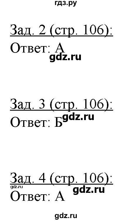 ГДЗ по географии 10‐11 класс Домогацких рабочая тетрадь Базовый уровень часть 1. страница - 106, Решебник