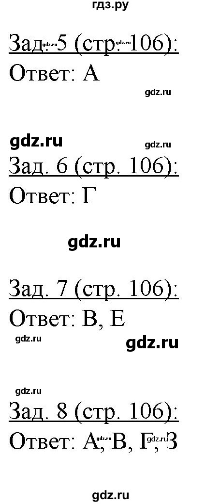 ГДЗ по географии 10‐11 класс Домогацких рабочая тетрадь Базовый уровень часть 1. страница - 106, Решебник