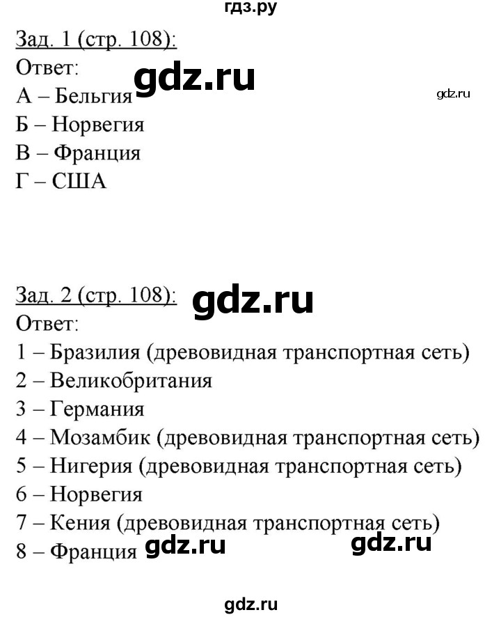 ГДЗ по географии 10‐11 класс Домогацких рабочая тетрадь Базовый уровень часть 1. страница - 108, Решебник