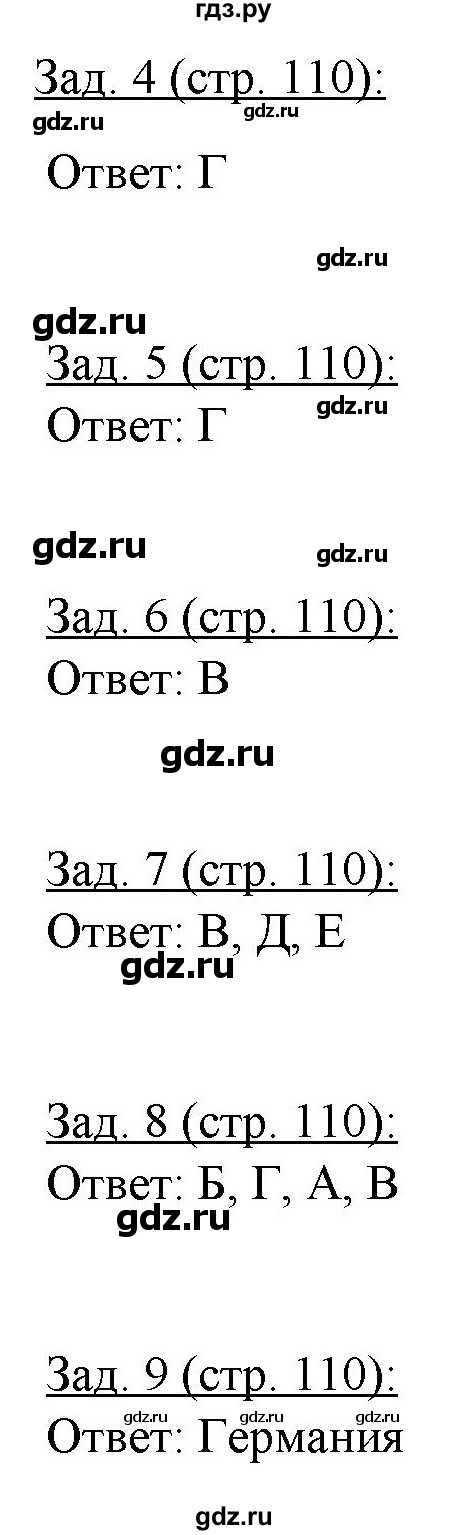 ГДЗ по географии 10‐11 класс Домогацких рабочая тетрадь Базовый уровень часть 1. страница - 110, Решебник