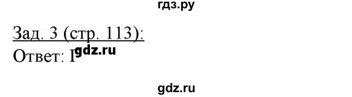 ГДЗ по географии 10‐11 класс Домогацких рабочая тетрадь Базовый уровень часть 1. страница - 113, Решебник