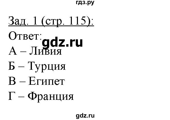 ГДЗ по географии 10‐11 класс Домогацких рабочая тетрадь Базовый уровень часть 1. страница - 115, Решебник