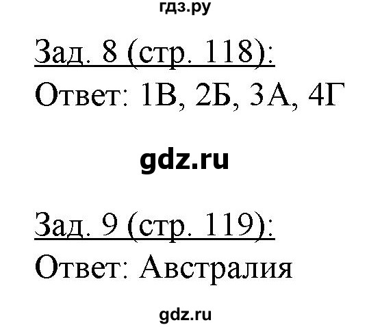 ГДЗ по географии 10‐11 класс Домогацких рабочая тетрадь Базовый уровень часть 1. страница - 118, Решебник