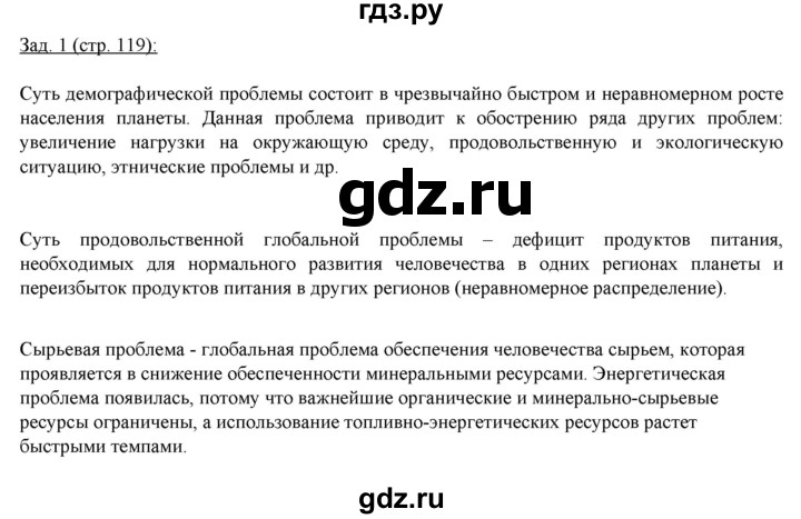 ГДЗ по географии 10‐11 класс Домогацких рабочая тетрадь Базовый уровень часть 1. страница - 119, Решебник