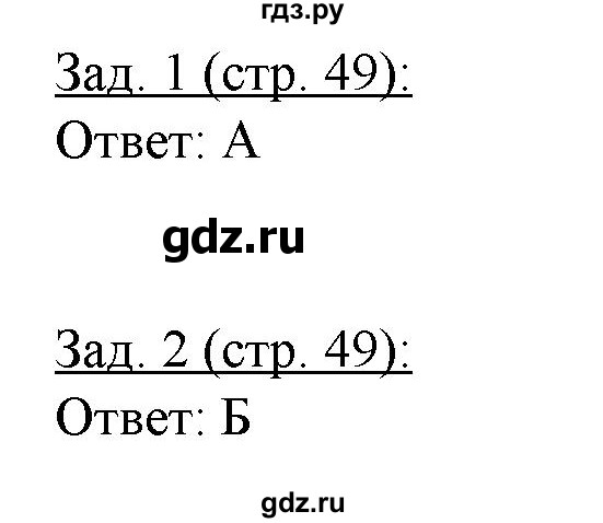 ГДЗ по географии 10‐11 класс Домогацких рабочая тетрадь Базовый уровень часть 1. страница - 49, Решебник