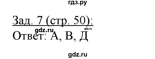 ГДЗ по географии 10‐11 класс Домогацких рабочая тетрадь Базовый уровень часть 1. страница - 50, Решебник