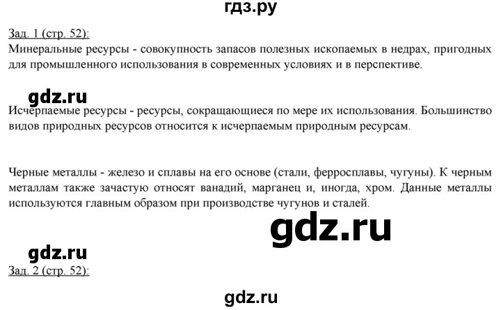 ГДЗ по географии 10‐11 класс Домогацких рабочая тетрадь Базовый уровень часть 1. страница - 52, Решебник