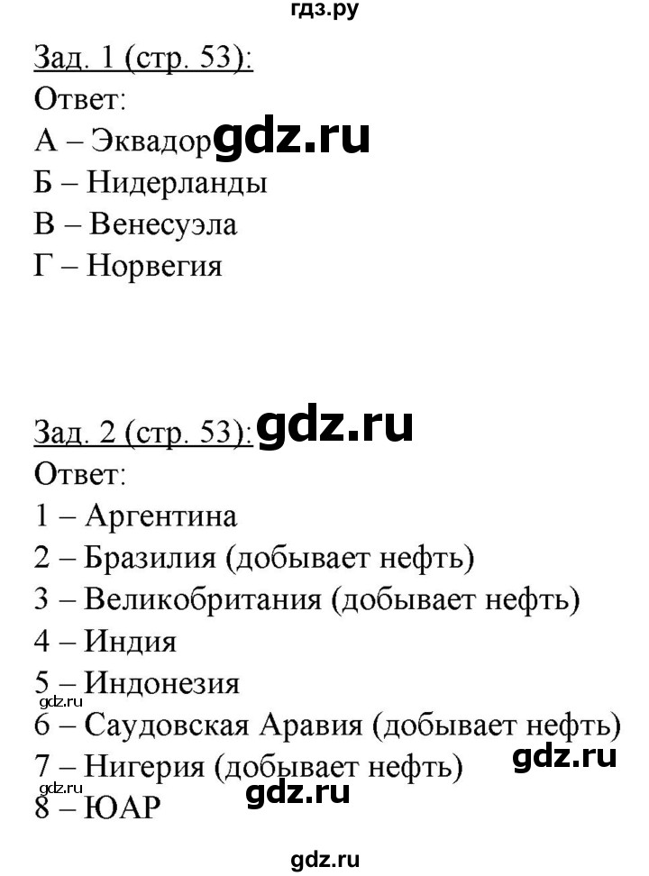 ГДЗ по географии 10‐11 класс Домогацких рабочая тетрадь Базовый уровень часть 1. страница - 53, Решебник