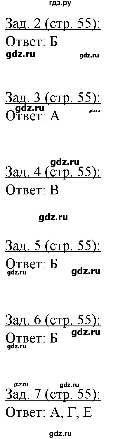 ГДЗ по географии 10‐11 класс Домогацких рабочая тетрадь Базовый уровень часть 1. страница - 55, Решебник