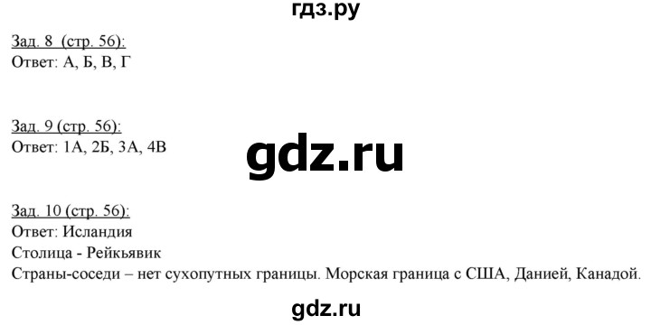 ГДЗ по географии 10‐11 класс Домогацких рабочая тетрадь Базовый уровень часть 1. страница - 56, Решебник