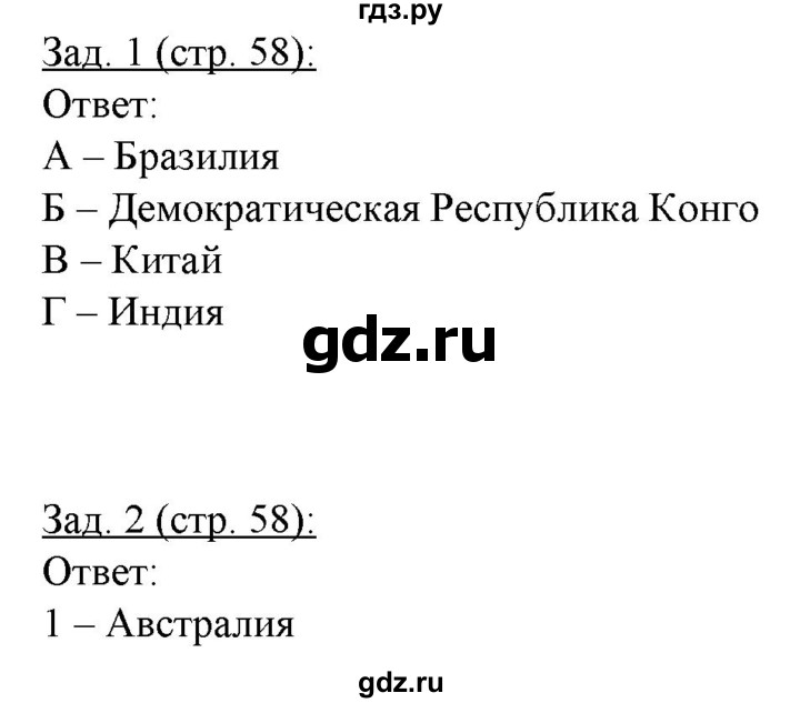 ГДЗ по географии 10‐11 класс Домогацких рабочая тетрадь Базовый уровень часть 1. страница - 58, Решебник