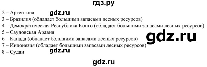 ГДЗ по географии 10‐11 класс Домогацких рабочая тетрадь Базовый уровень часть 1. страница - 58, Решебник