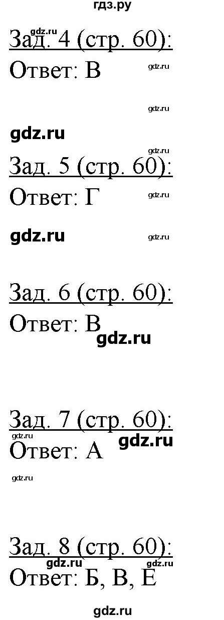 ГДЗ по географии 10‐11 класс Домогацких рабочая тетрадь Базовый уровень часть 1. страница - 60, Решебник