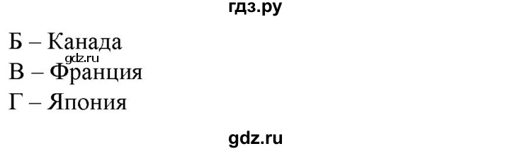 ГДЗ по географии 10‐11 класс Домогацких рабочая тетрадь Базовый уровень часть 1. страница - 62, Решебник