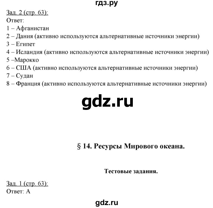 ГДЗ по географии 10‐11 класс Домогацких рабочая тетрадь Базовый уровень часть 1. страница - 63, Решебник