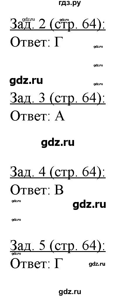 ГДЗ по географии 10‐11 класс Домогацких рабочая тетрадь Базовый уровень часть 1. страница - 64, Решебник