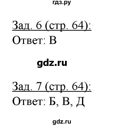 ГДЗ по географии 10‐11 класс Домогацких рабочая тетрадь Базовый уровень часть 1. страница - 64, Решебник