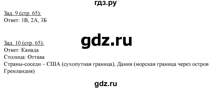 ГДЗ по географии 10‐11 класс Домогацких рабочая тетрадь Базовый уровень часть 1. страница - 65, Решебник