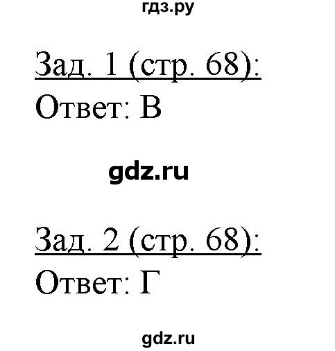 ГДЗ по географии 10‐11 класс Домогацких рабочая тетрадь Базовый уровень часть 1. страница - 68, Решебник