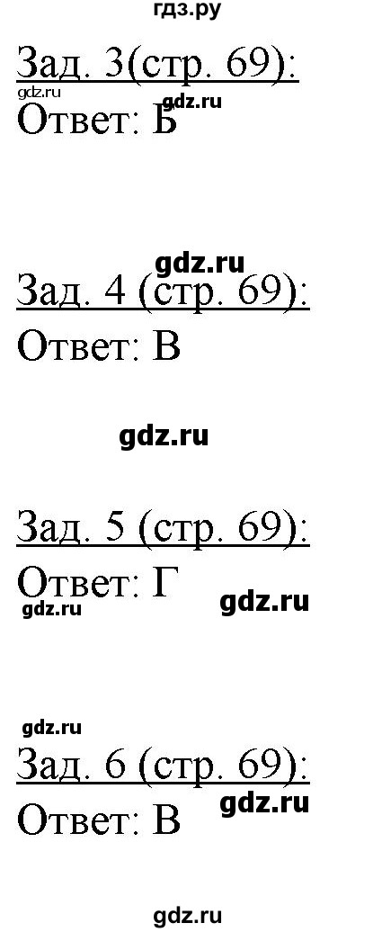 ГДЗ по географии 10‐11 класс Домогацких рабочая тетрадь Базовый уровень часть 1. страница - 69, Решебник