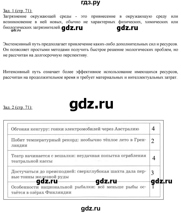 ГДЗ по географии 10‐11 класс Домогацких рабочая тетрадь Базовый уровень часть 1. страница - 71, Решебник