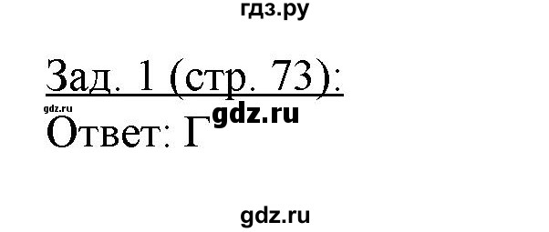 ГДЗ по географии 10‐11 класс Домогацких рабочая тетрадь Базовый уровень часть 1. страница - 73, Решебник