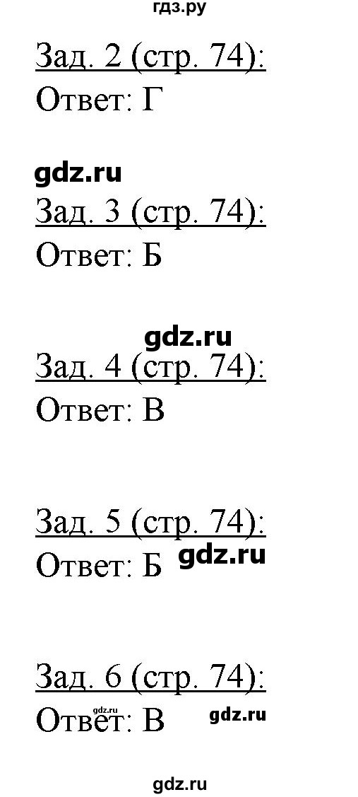 ГДЗ по географии 10‐11 класс Домогацких рабочая тетрадь Базовый уровень часть 1. страница - 74, Решебник