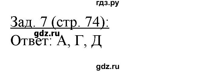 ГДЗ по географии 10‐11 класс Домогацких рабочая тетрадь Базовый уровень часть 1. страница - 74, Решебник
