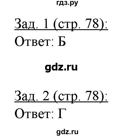 ГДЗ по географии 10‐11 класс Домогацких рабочая тетрадь Базовый уровень часть 1. страница - 78, Решебник