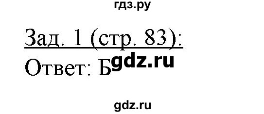 ГДЗ по географии 10‐11 класс Домогацких рабочая тетрадь Базовый уровень часть 1. страница - 83, Решебник