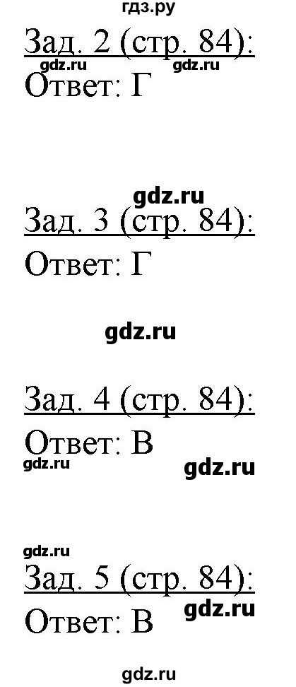 ГДЗ по географии 10‐11 класс Домогацких рабочая тетрадь Базовый уровень часть 1. страница - 84, Решебник