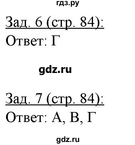 ГДЗ по географии 10‐11 класс Домогацких рабочая тетрадь Базовый уровень часть 1. страница - 84, Решебник