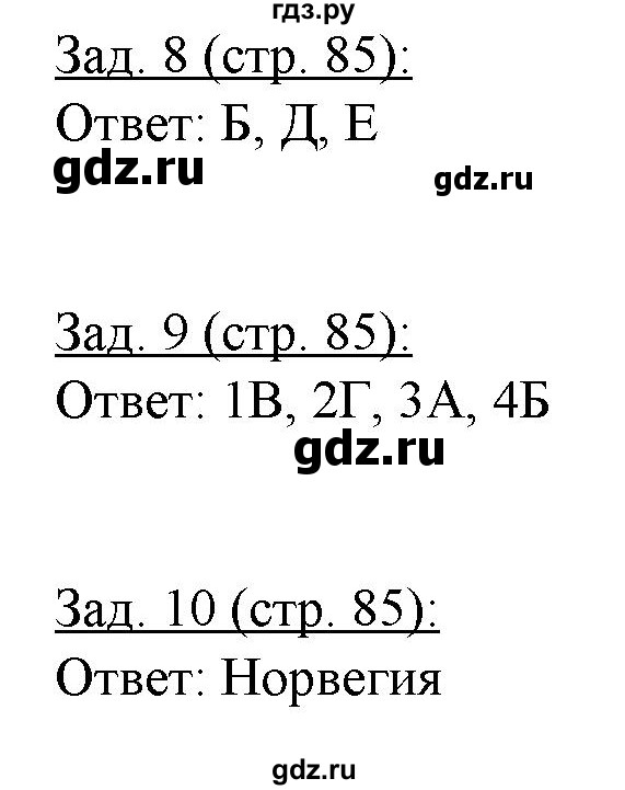 ГДЗ по географии 10‐11 класс Домогацких рабочая тетрадь Базовый уровень часть 1. страница - 85, Решебник