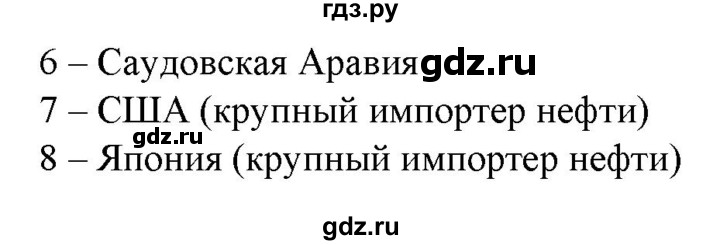 ГДЗ по географии 10‐11 класс Домогацких рабочая тетрадь Базовый уровень часть 1. страница - 87, Решебник