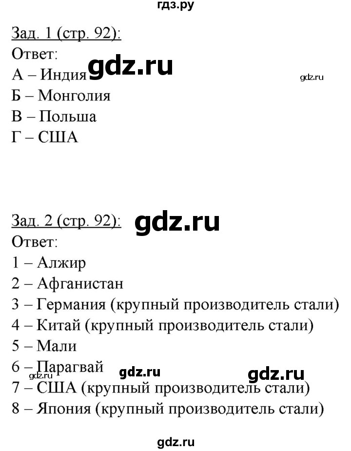ГДЗ по географии 10‐11 класс Домогацких рабочая тетрадь Базовый уровень часть 1. страница - 92, Решебник