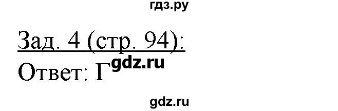 ГДЗ по географии 10‐11 класс Домогацких рабочая тетрадь Базовый уровень часть 1. страница - 94, Решебник