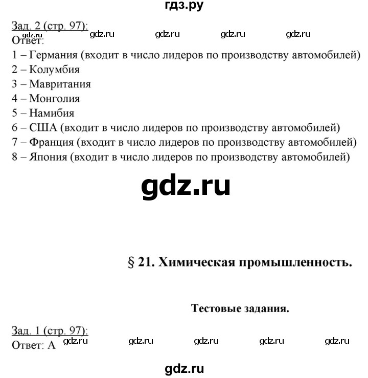 ГДЗ по географии 10‐11 класс Домогацких рабочая тетрадь Базовый уровень часть 1. страница - 97, Решебник