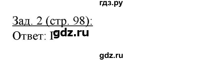 ГДЗ по географии 10‐11 класс Домогацких рабочая тетрадь Базовый уровень часть 1. страница - 98, Решебник