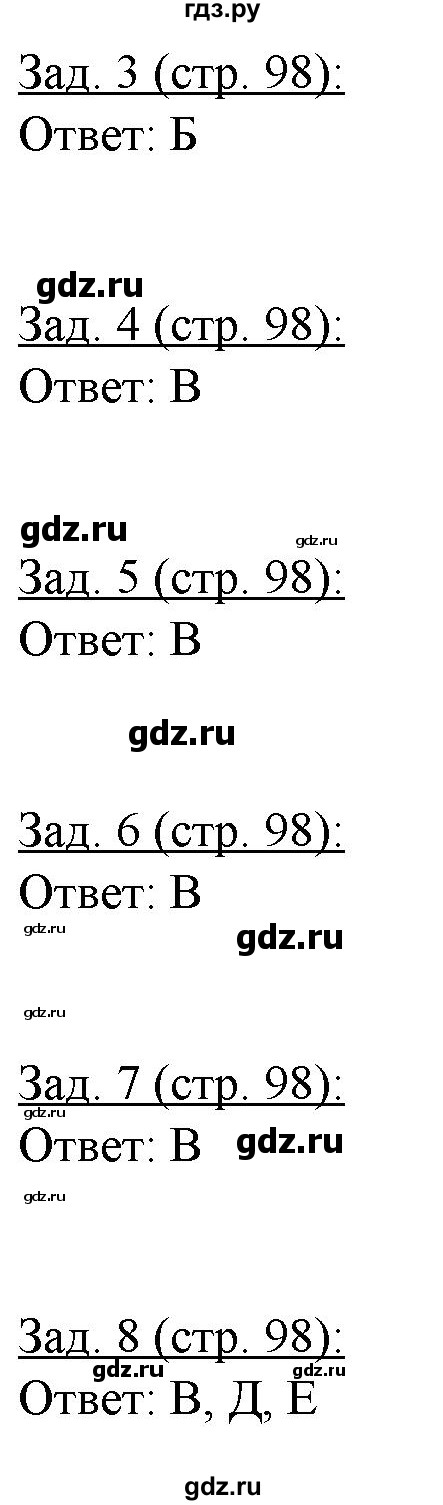 ГДЗ по географии 10‐11 класс Домогацких рабочая тетрадь Базовый уровень часть 1. страница - 98, Решебник