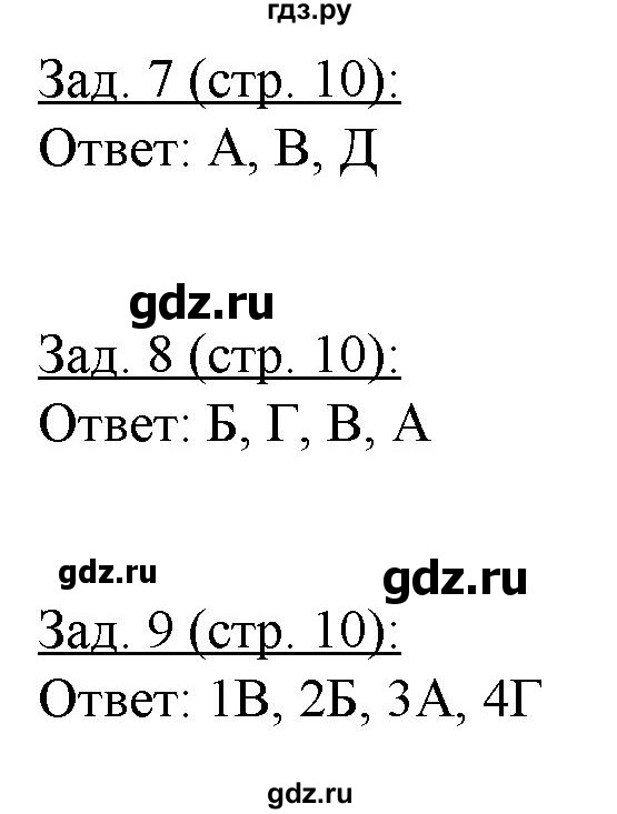 ГДЗ по географии 10‐11 класс Домогацких рабочая тетрадь Базовый уровень часть 2. страница - 10, Решебник