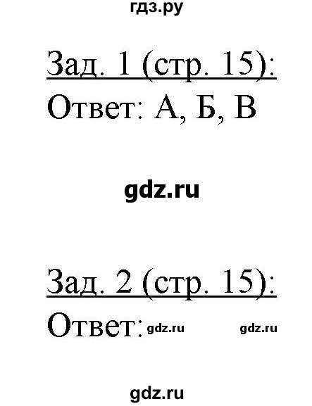 ГДЗ по географии 10‐11 класс Домогацких рабочая тетрадь Базовый уровень часть 2. страница - 15, Решебник