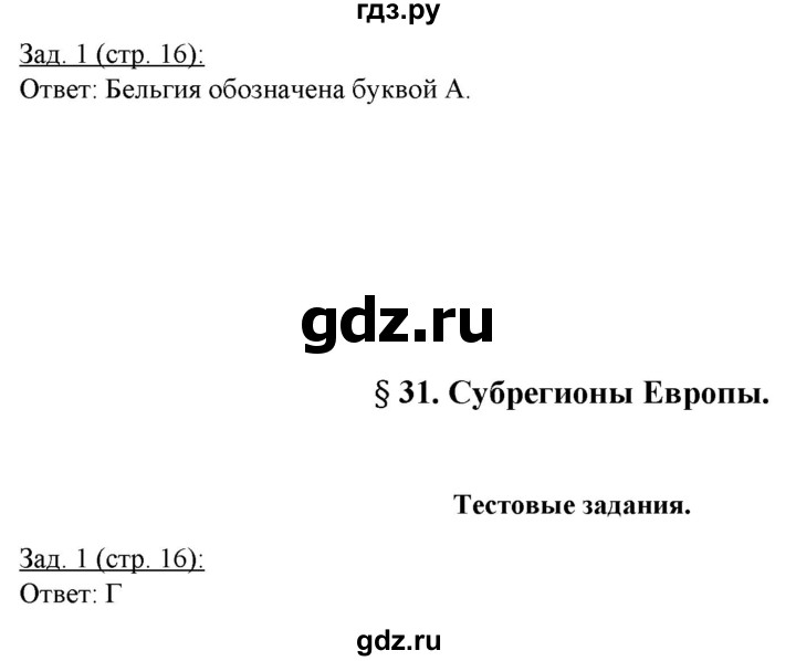 ГДЗ по географии 10‐11 класс Домогацких рабочая тетрадь Базовый уровень часть 2. страница - 16, Решебник