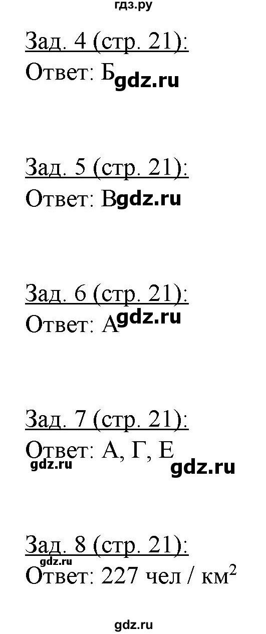 ГДЗ по географии 10‐11 класс Домогацких рабочая тетрадь Базовый уровень часть 2. страница - 21, Решебник