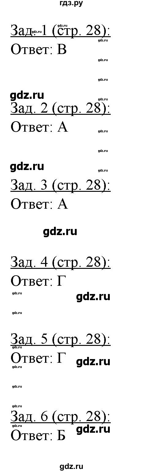 ГДЗ по географии 10‐11 класс Домогацких рабочая тетрадь Базовый уровень часть 2. страница - 28, Решебник