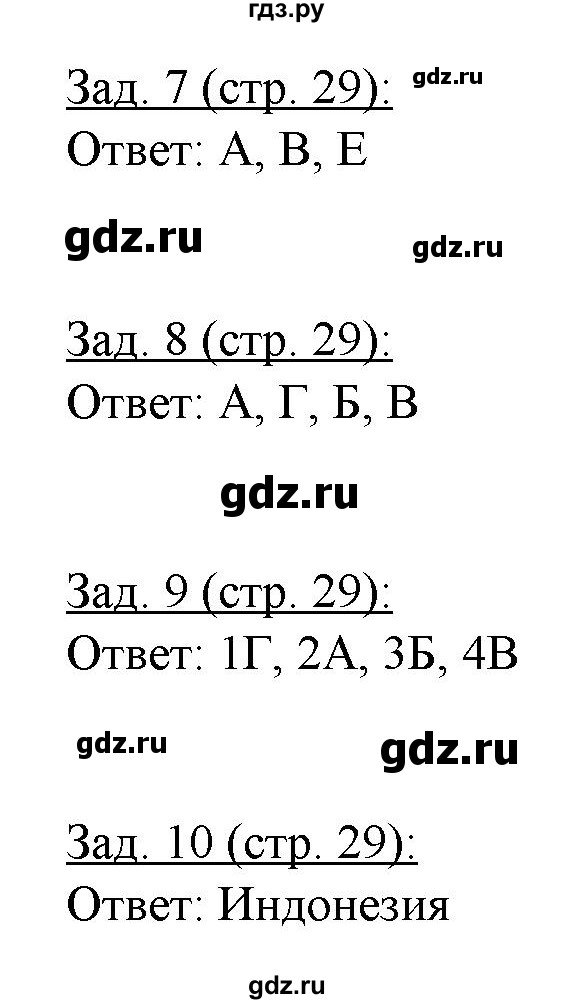 ГДЗ по географии 10‐11 класс Домогацких рабочая тетрадь Базовый уровень часть 2. страница - 29, Решебник
